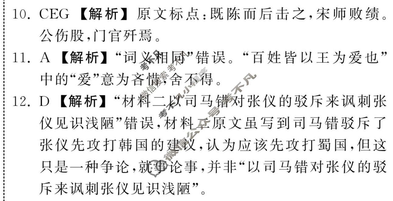 [衡中同卷]2023-2024学年度下学期高三年级一调考试[新高考版]语文答案
