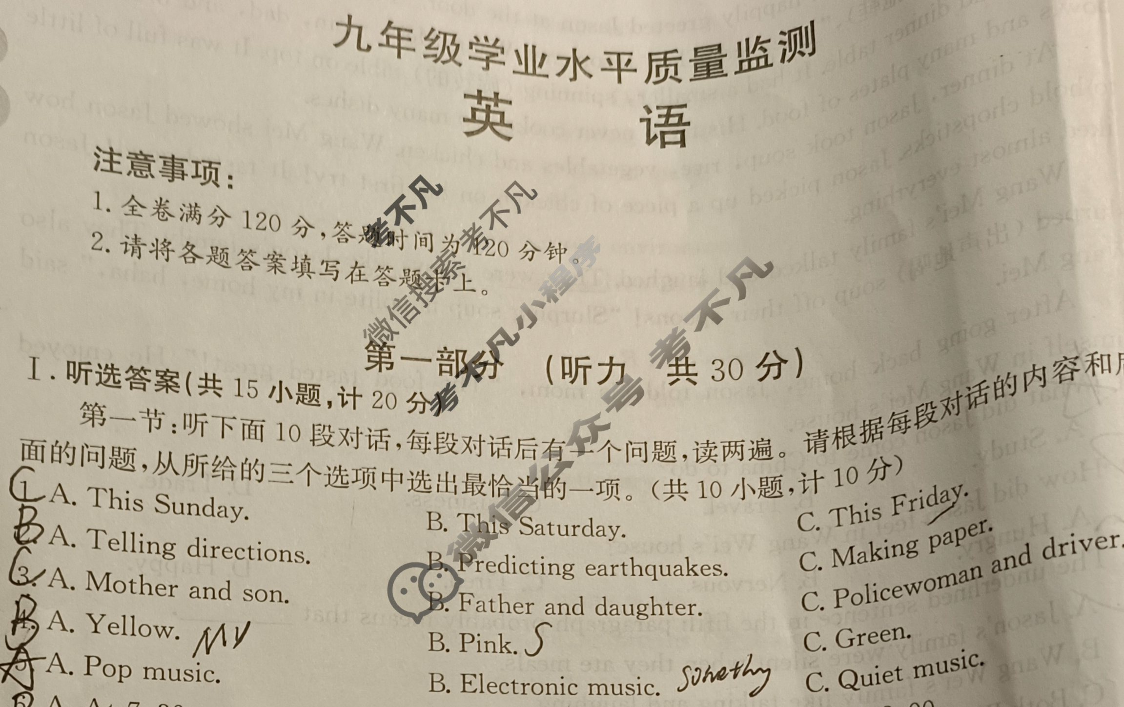 [陕西省]2024届九年级学业水平质量监测(正方形包菱形)英语c2试题