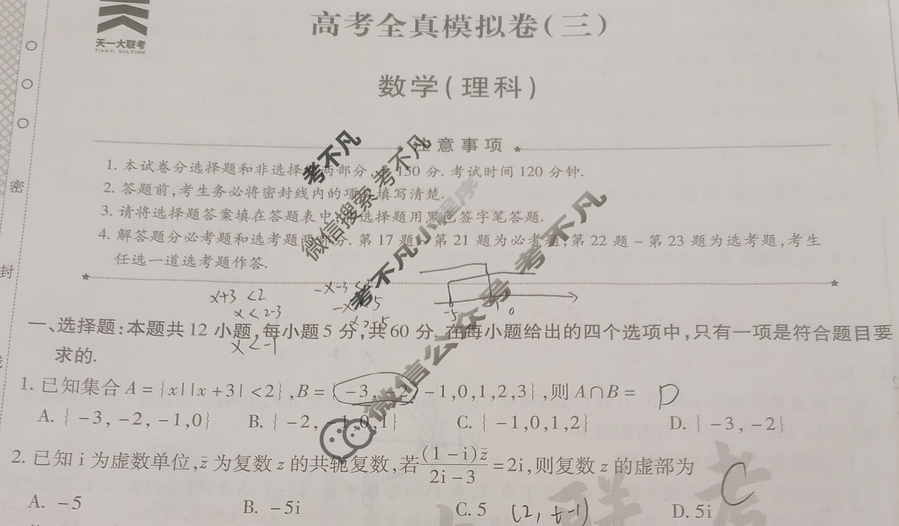 [天一大联考]高三2024届高考全真模拟卷(三)3理科数学试题