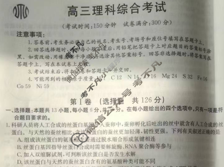2023-2024学年高三金太阳试卷1月百万联考(统计图)理科综合试题