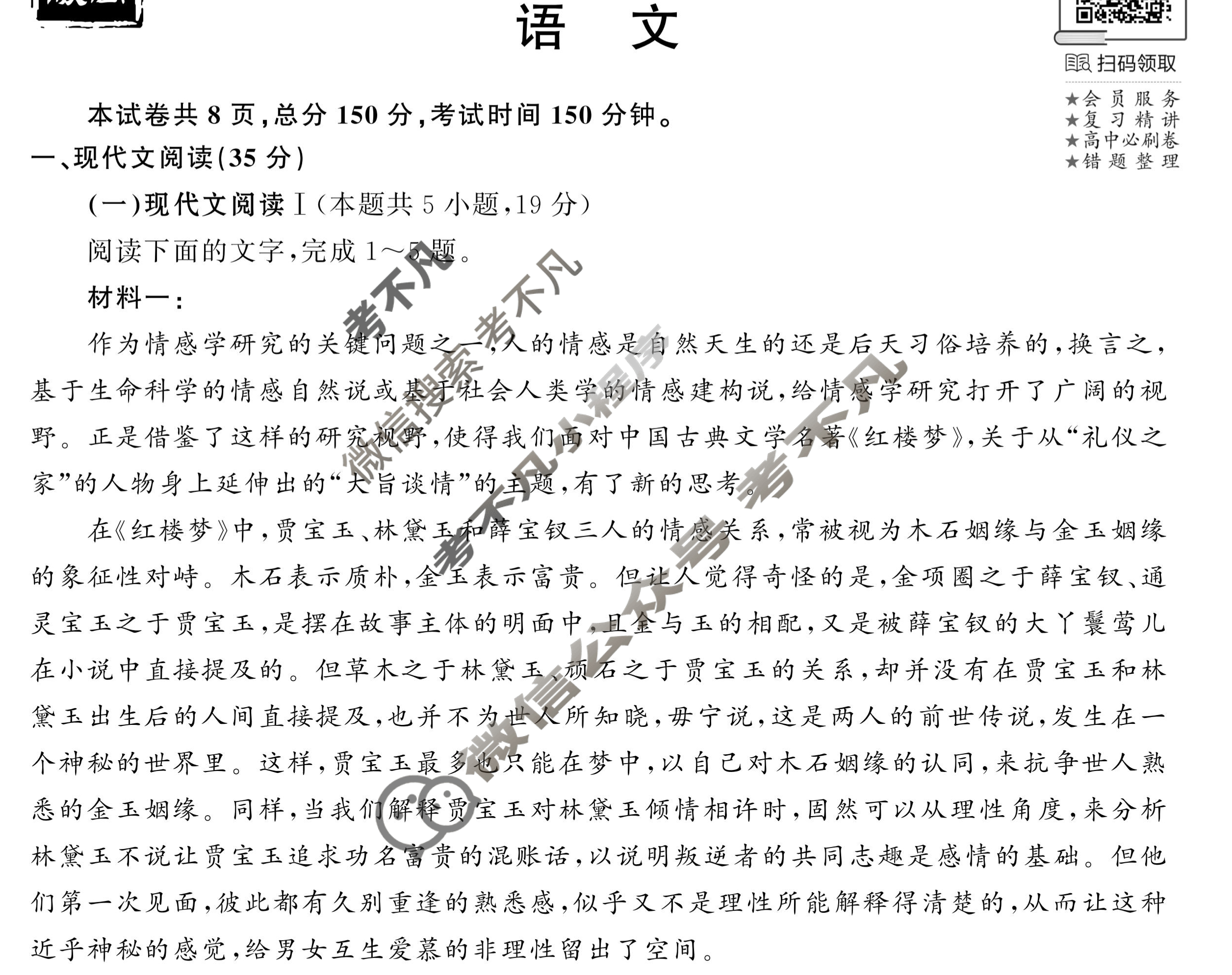 [衡中同卷]2023-2024学年度下学期高三年级一调考试[新高考版]语文试题