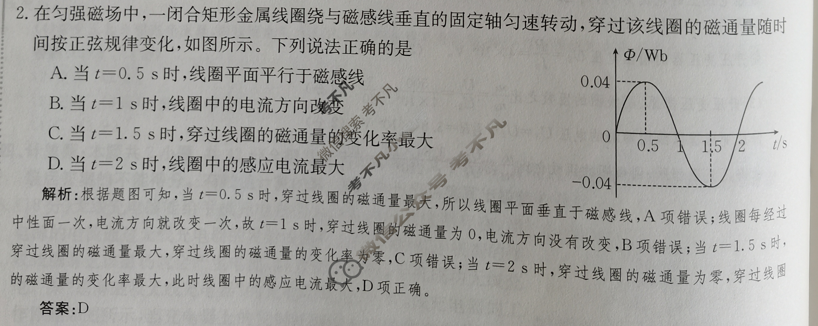 2024年卷行天下·周测卷[24新教材·ZC·物理-R-选择性必修第二册-N]物理(九)9答案