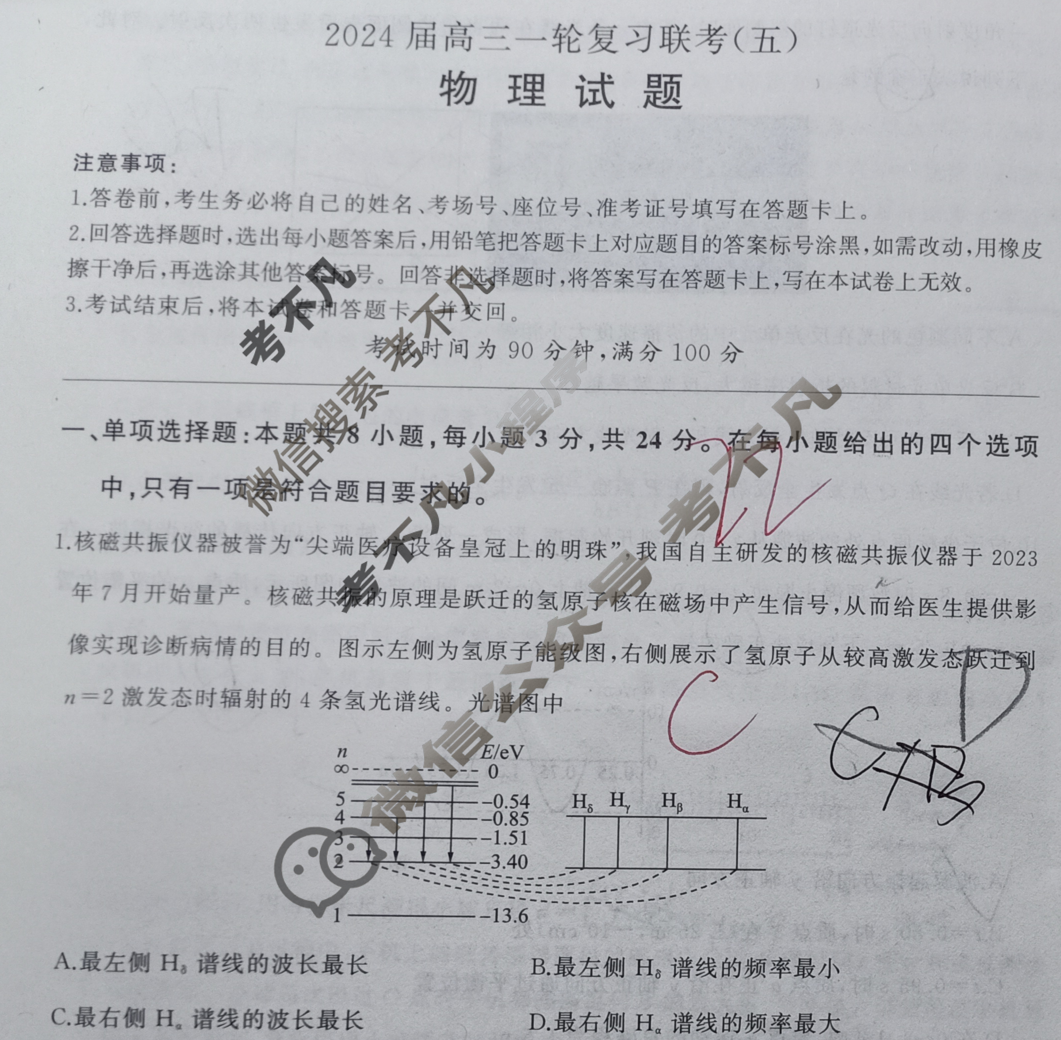 [百师联盟]2024届高三一轮复习联考(五)5 物理(山东卷)试题