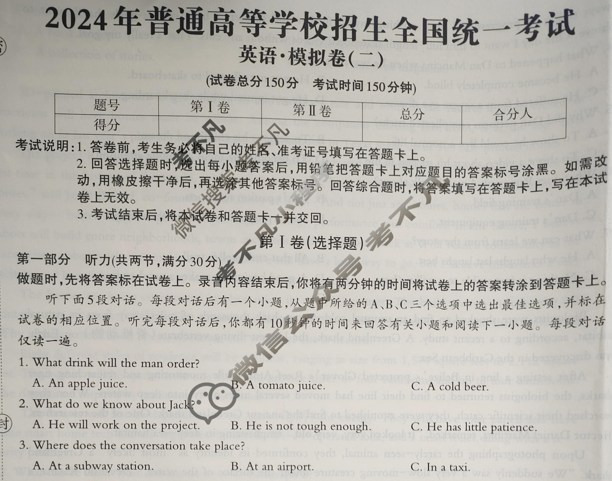 高三2024年全国普通高等学校招生统一考试 JY高三·A区专用·模拟卷(二)2英语X试题