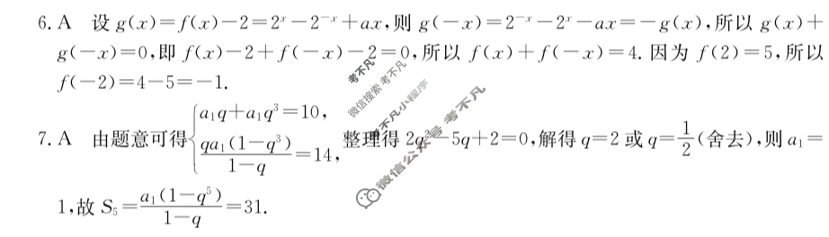 陕西省金太阳2024届高三年级教学质量监测(★)文科数学答案