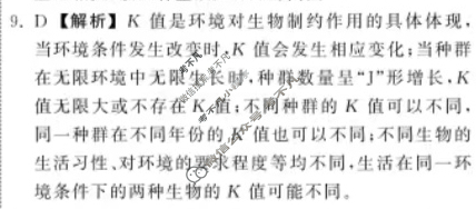 2024届衡中同卷 调研卷[新教材版G]生物学(三)3答案