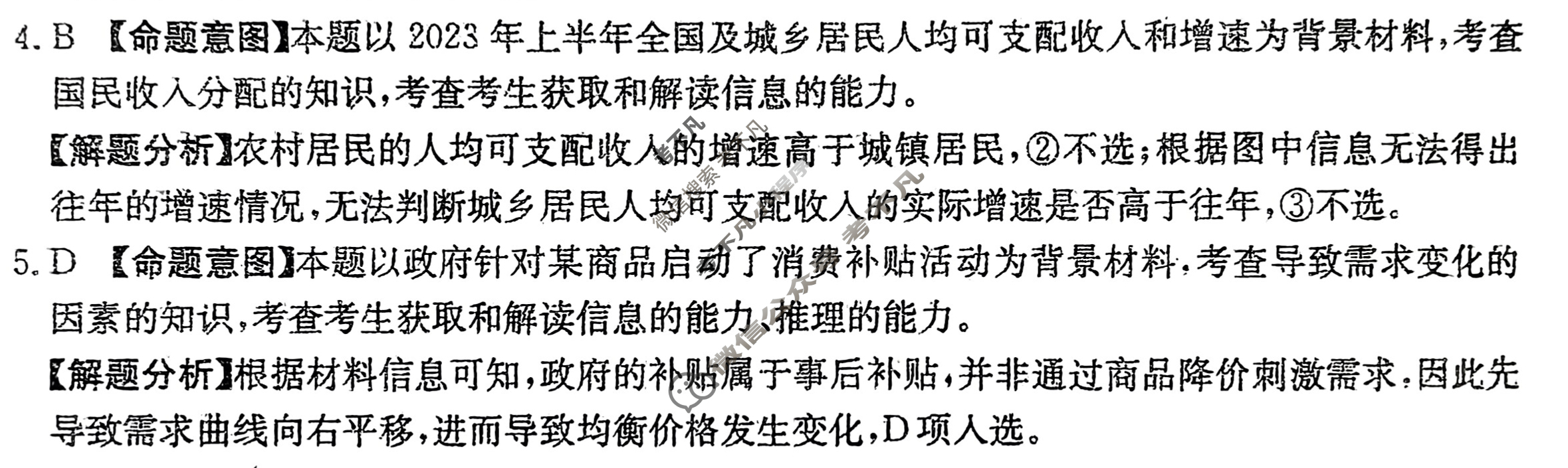 2024年全国100所名校高考模拟示范卷·政治(三)3[24·ZX·MNJ·政治]答案