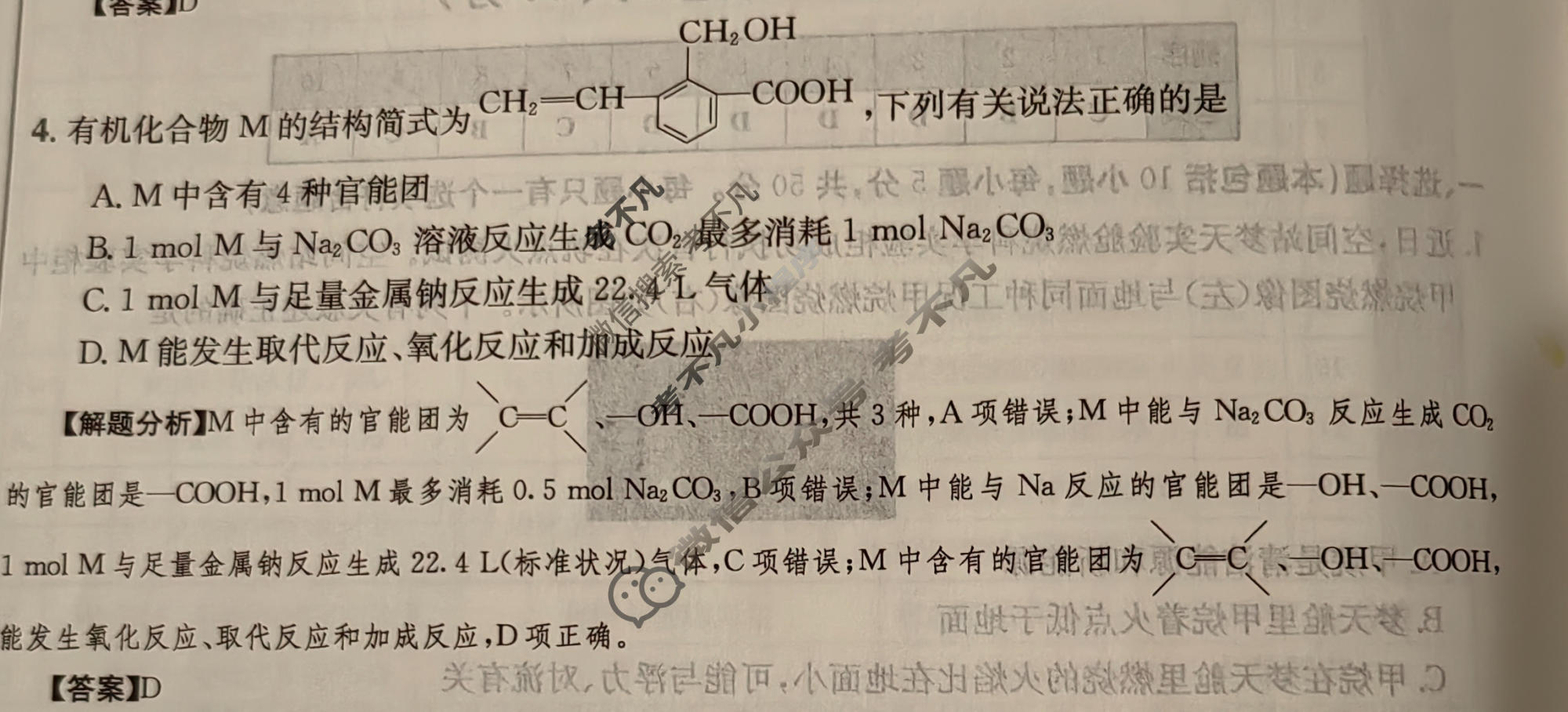 2024年高三第一轮复习周测卷[24·G3ZCJ·化学-R-必考-SX]化学(二十)20答案