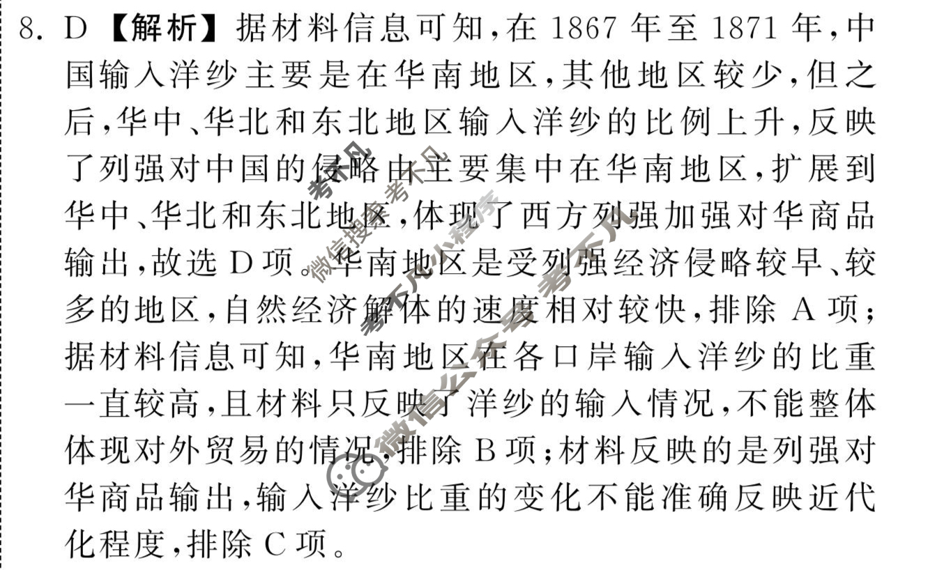 [衡中同卷]2023-2024学年度下学期高三年级一调考试[新教材版]历史答案