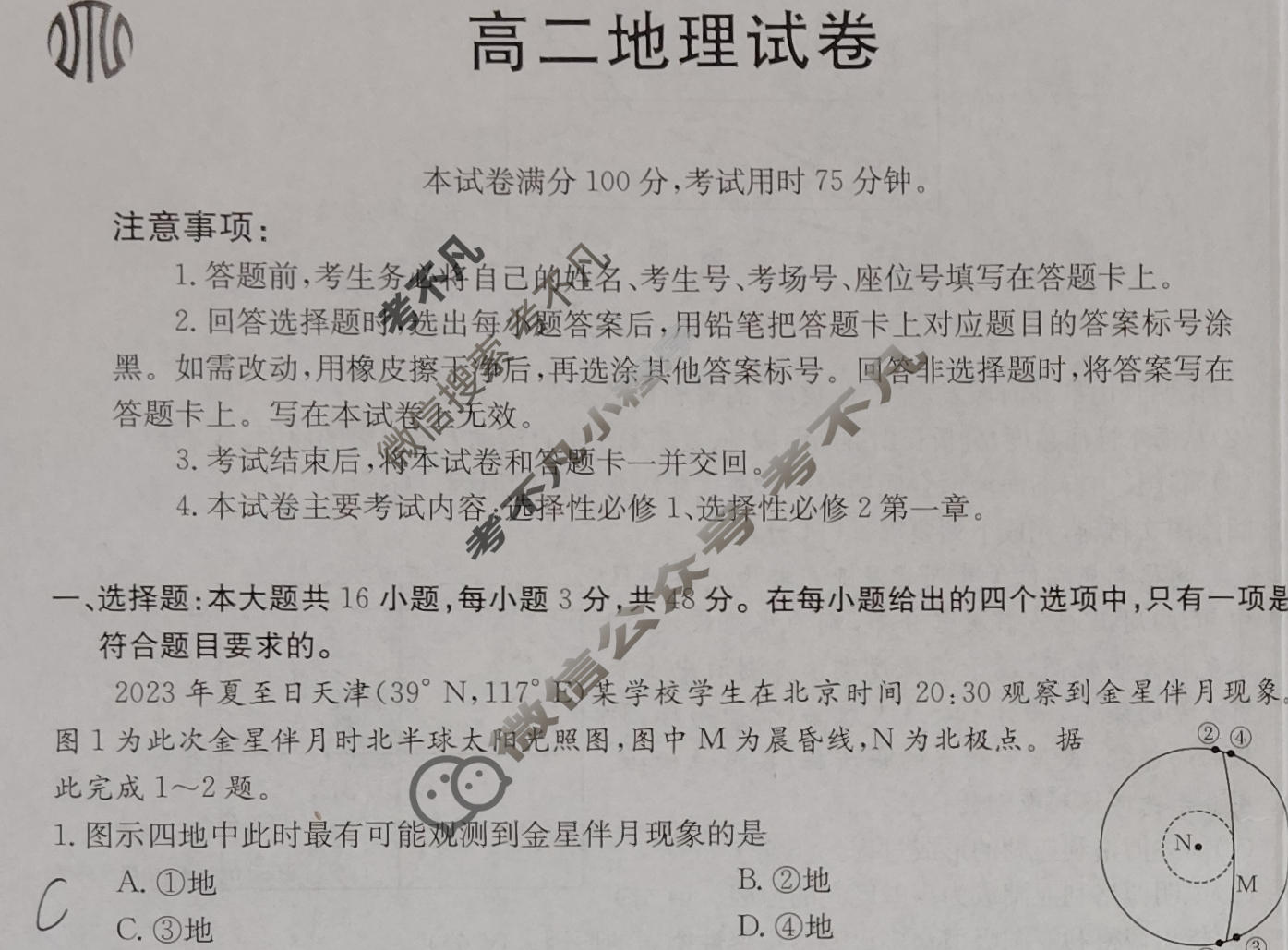江西省2023-2024学年高二金太阳1月联考(24-315B)地理试题