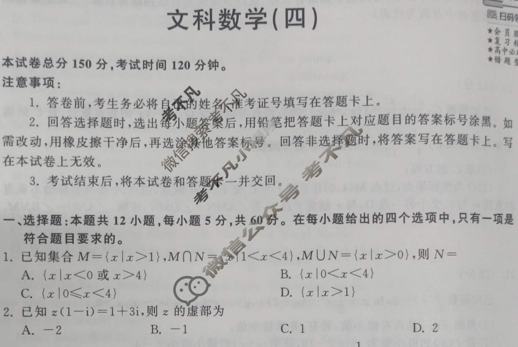 2024届衡中同卷 调研卷[全国卷]文科数学(四)4试题