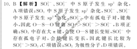 2024届衡中同卷 调研卷[新教材版G]化学(三)3答案