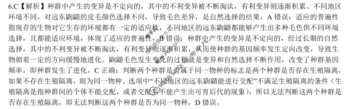 [百师联盟]2024届高三仿真模拟考试(五)5 生物(辽宁卷)答案