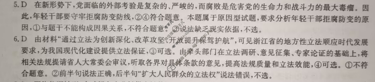 高三2024年山东省普通高中学业水平等级考试仿真模拟卷(一)1政治(山东)答案