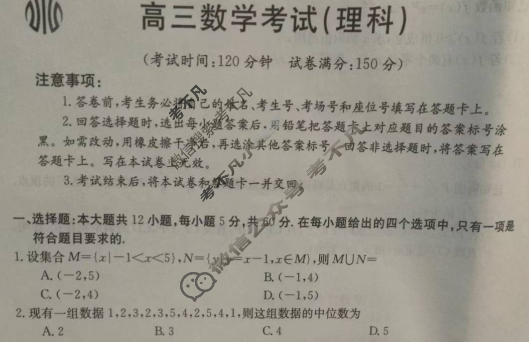 2023-2024学年高三金太阳试卷1月百万联考(统计图)理科数学试题