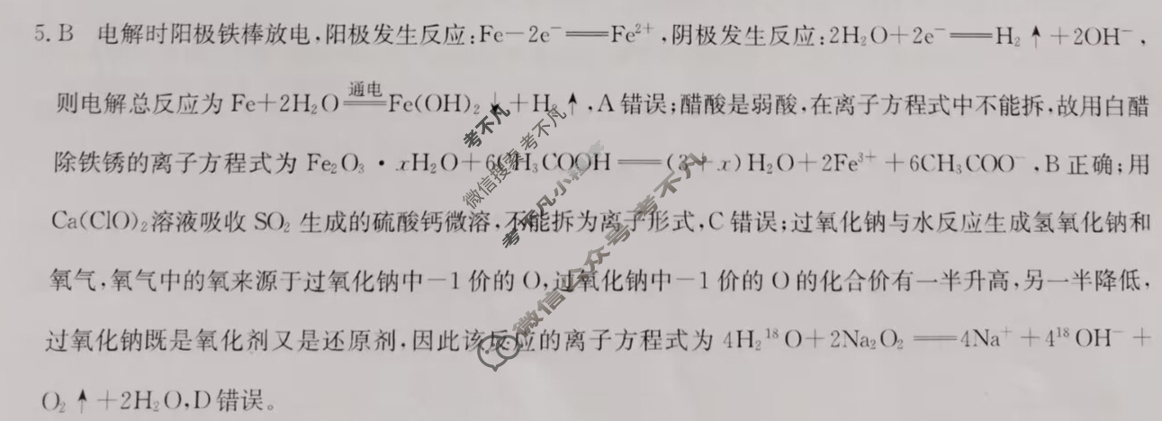 甘肃省2024年普通高中学业水平选择性考试·仿真模拟卷(新高考)甘肃(四)4化学(甘肃)答案