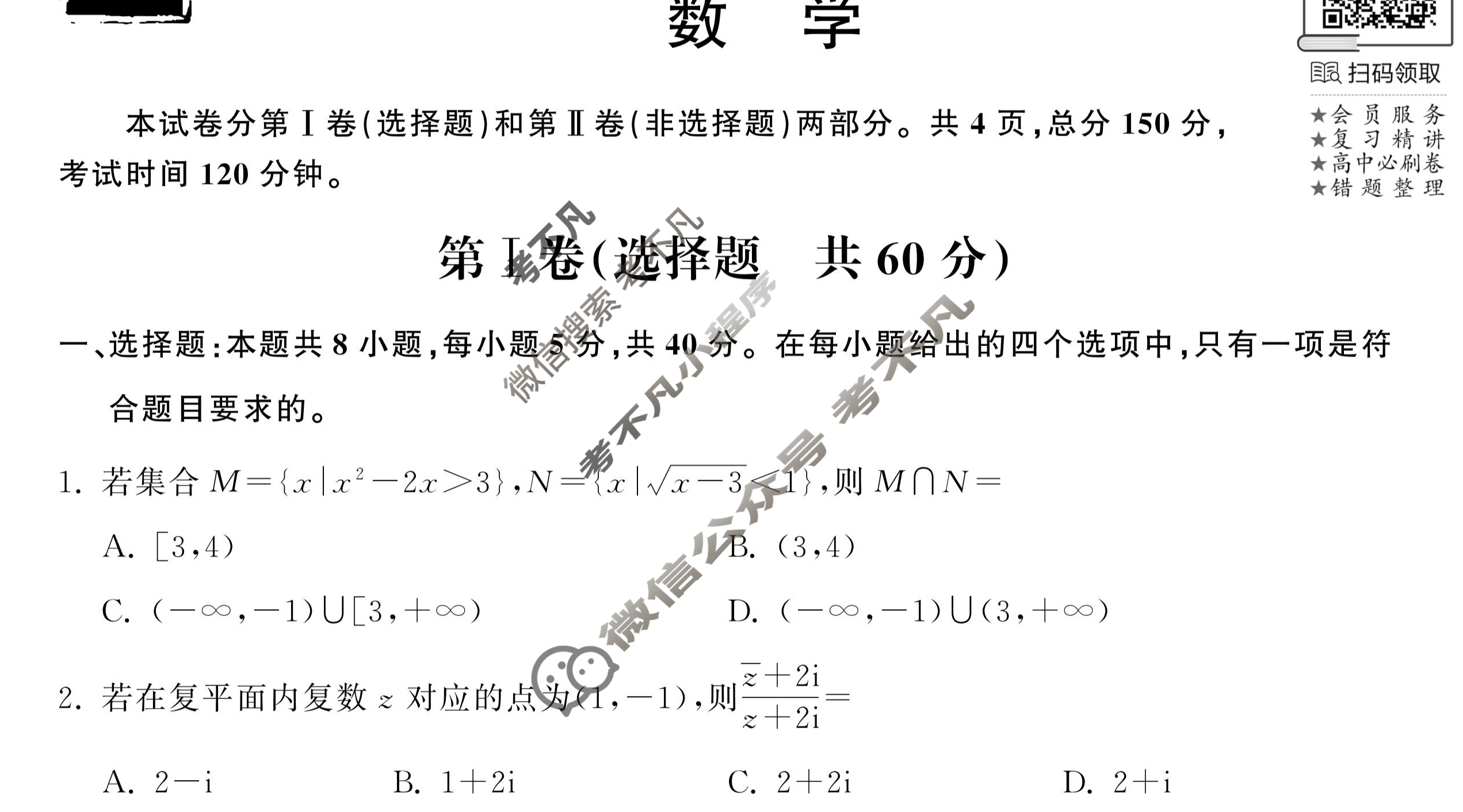 [衡中同卷]2023-2024学年度下学期高三年级一调考试[新高考版]数学试题