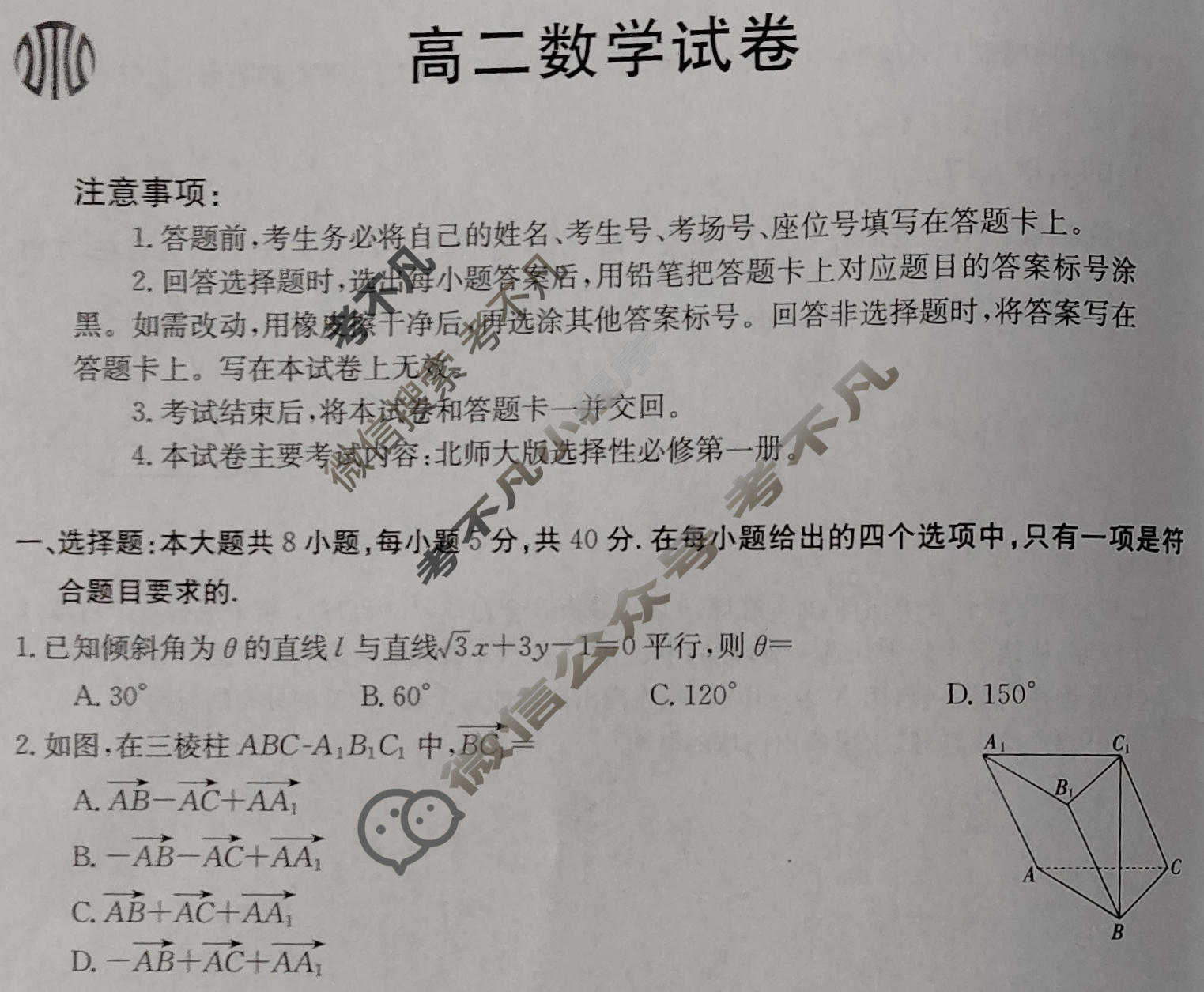 江西省2023-2024学年高二金太阳1月联考(24-315B*)数学*试题