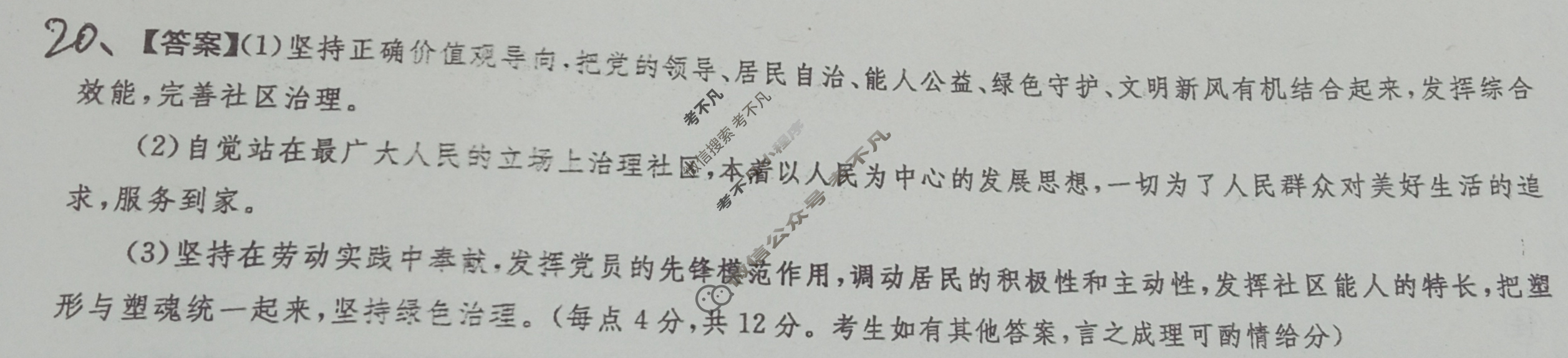 2024年全国100所名校高三单元测试示范卷[24·G3DY·政治-R-必考-QG]政治(十八)18答案