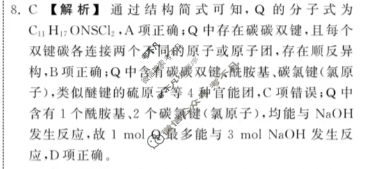2024届衡中同卷 调研卷[新教材版G]化学(五)5答案