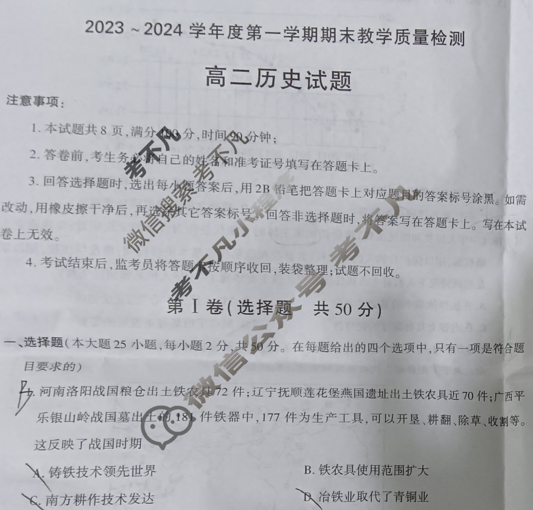 [陕西省]咸阳市2023-2024学年度高二第一学期期末教学质量检测历史试题