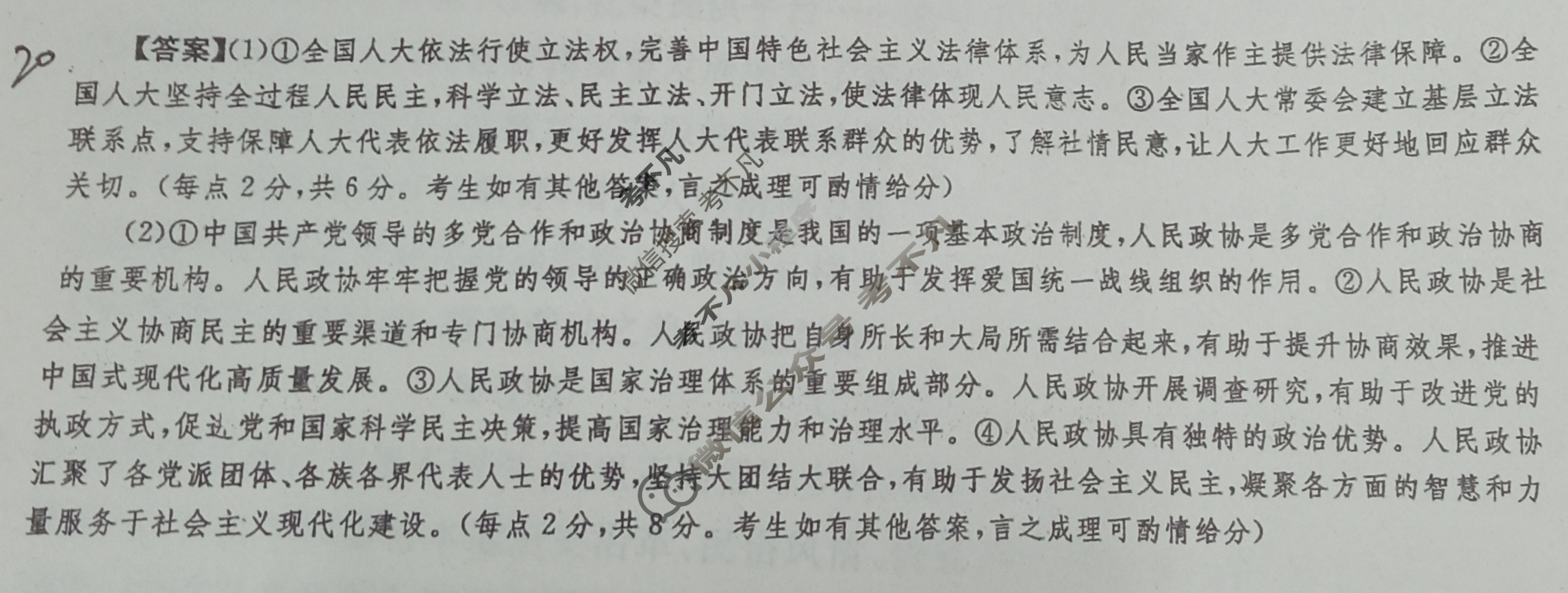 2024年全国100所名校高三单元测试示范卷[24·G3DY·政治-R-必考-QG]政治(十)10答案