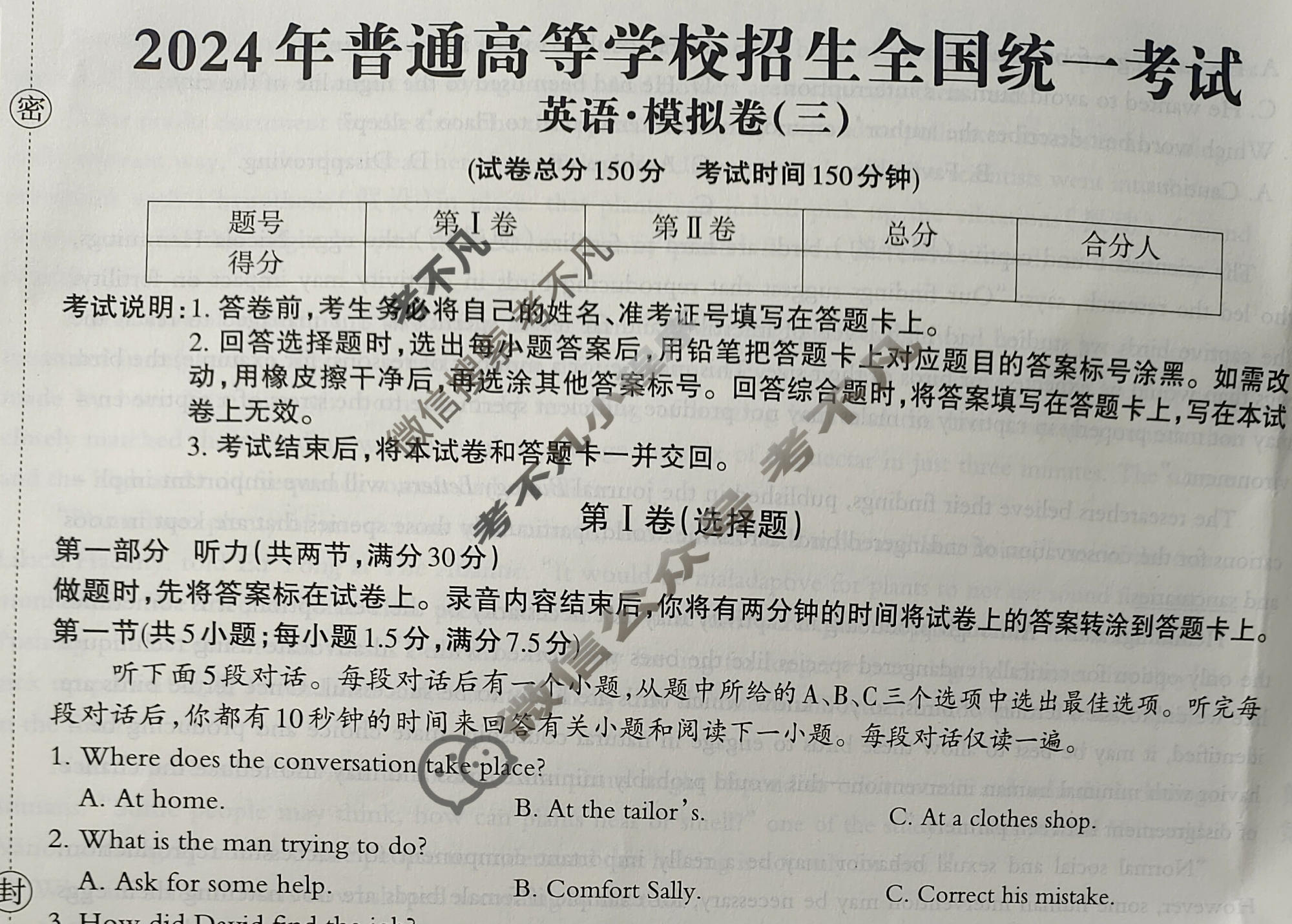 高三2024年全国普通高等学校招生统一考试 JY高三·A区专用·模拟卷(三)3英语X试题