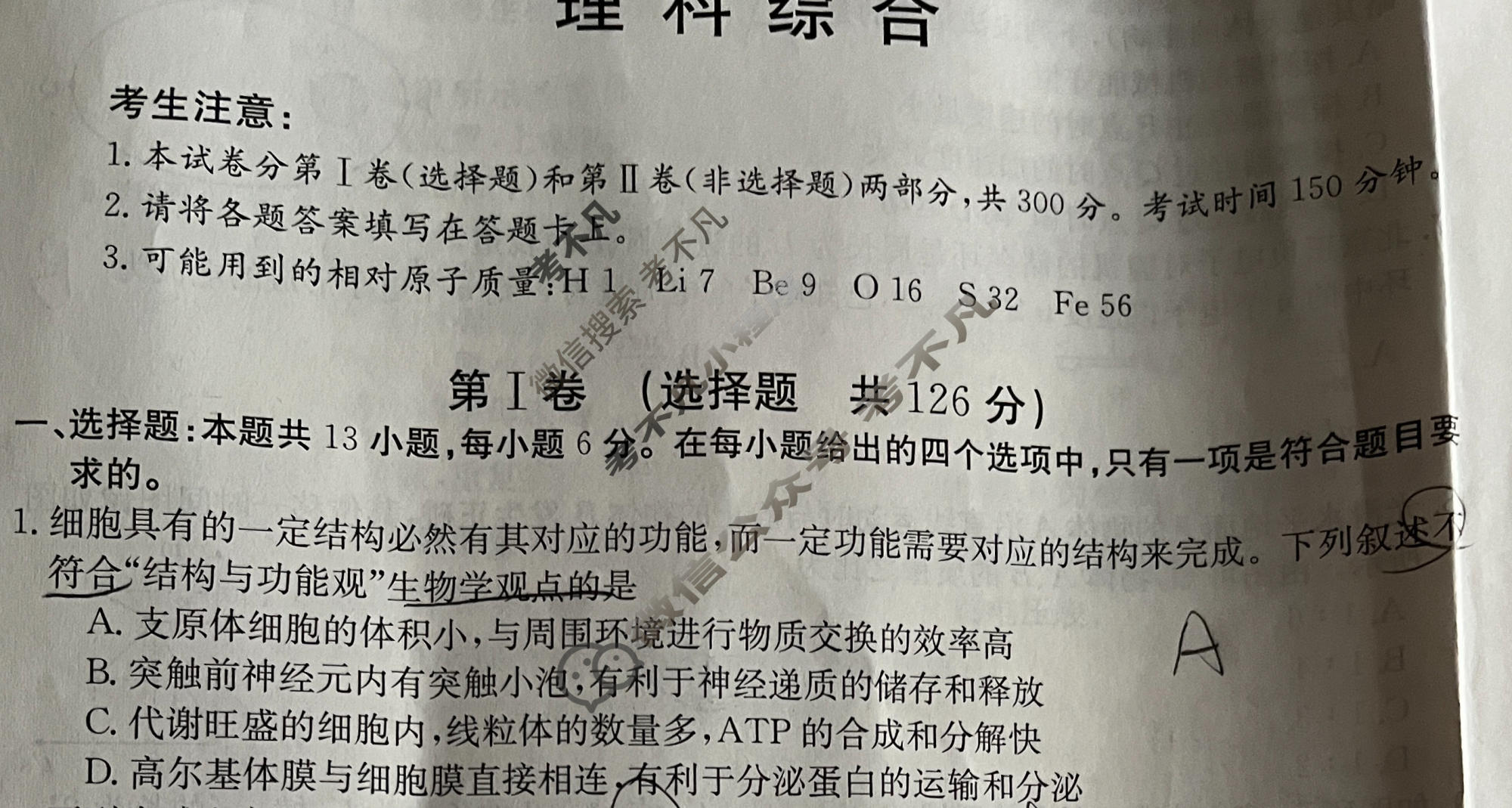 陕西省金太阳2024届高三年级教学质量监测(★)理科综合试题