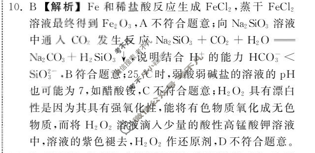 2024届衡中同卷 调研卷[新教材版L]化学(一)1答案