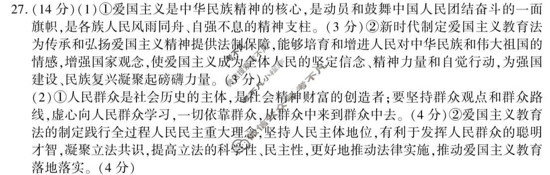 [陕西省]咸阳市2023-2024学年度高二第一学期期末教学质量检测政治答案