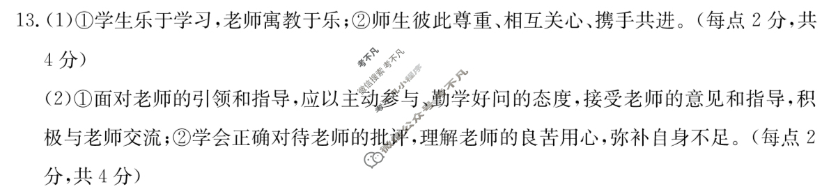 山西省2023~2024学年度七年级上学期阶段评估(二)[3L R-SHX]道德与法治答案
