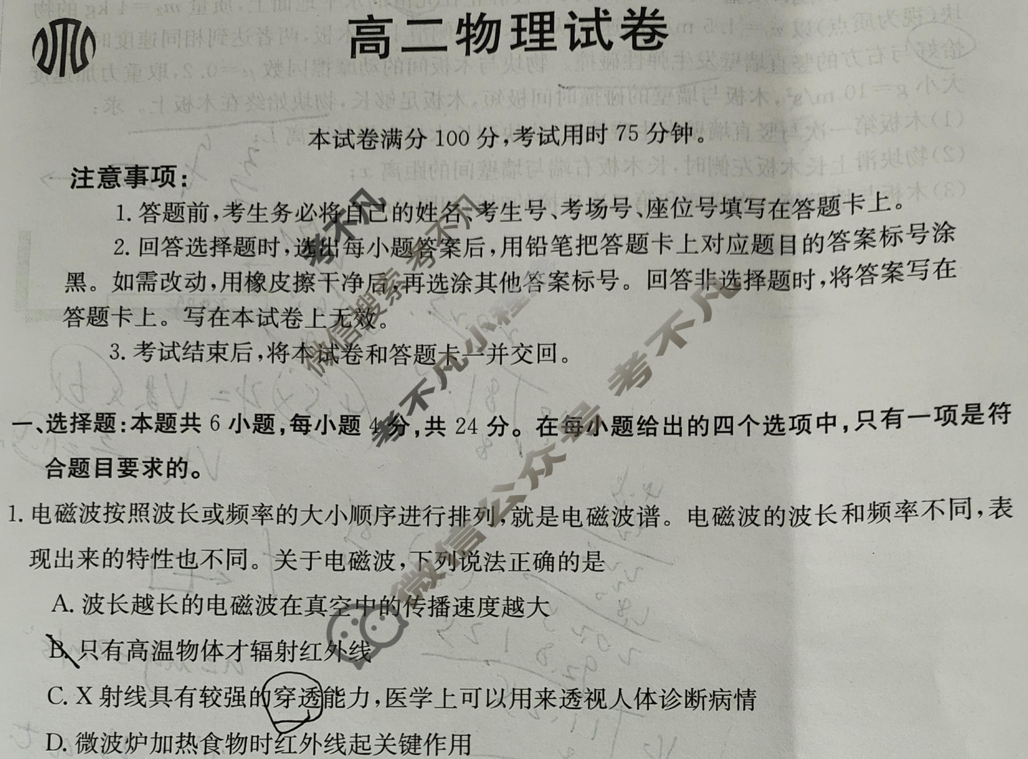 湖南省2023-2024学年高二金太阳1月联考(24-328B)物理试题