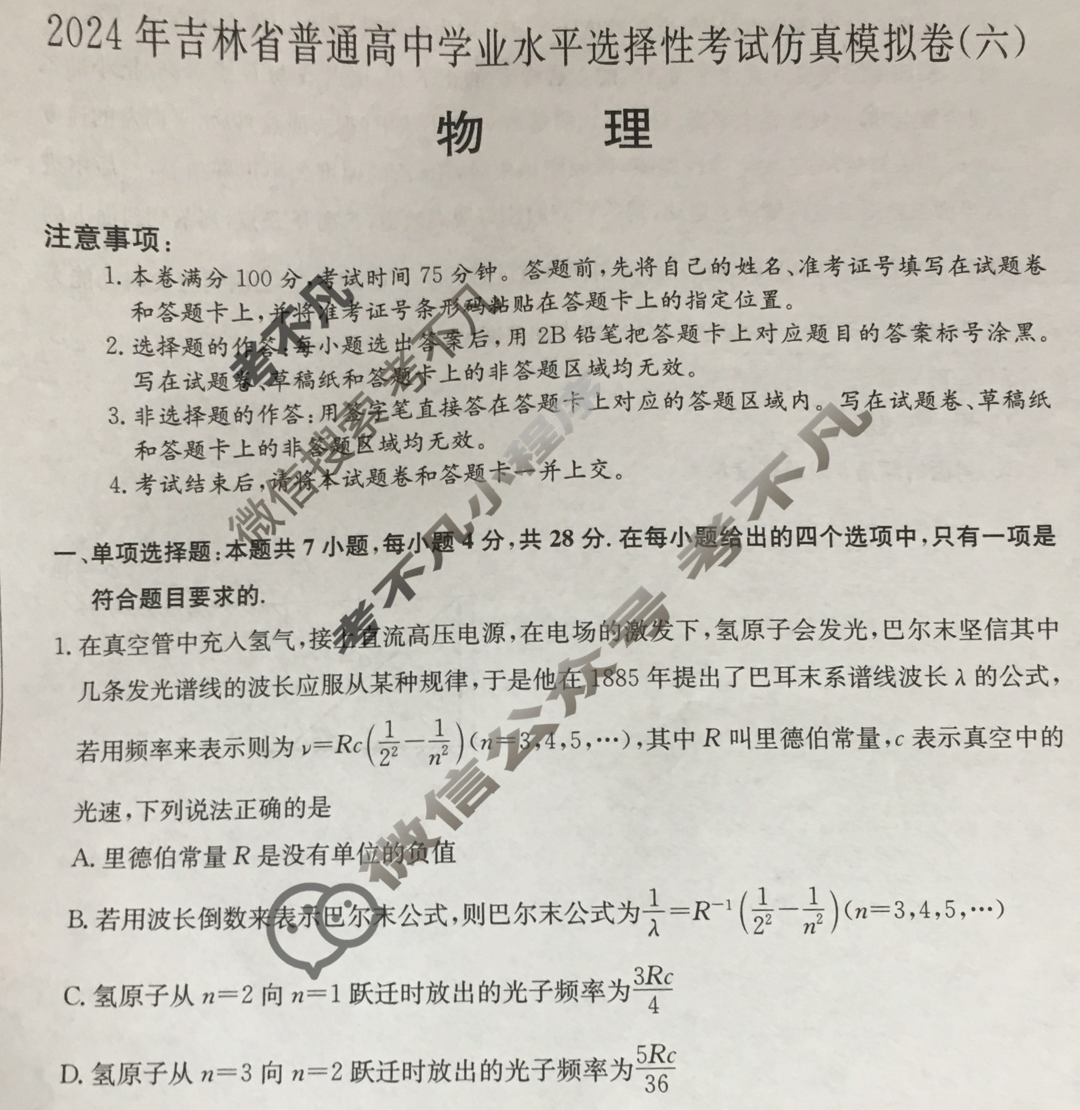 高三2024年吉林省普通高中学业水平选择性考试仿真模拟卷(六)6物理(吉林)试题