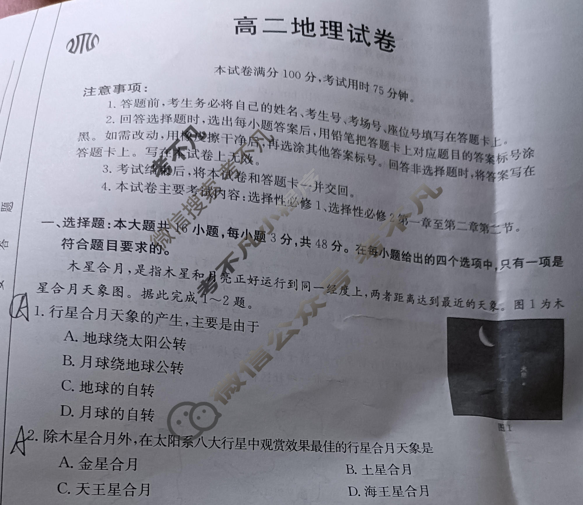 湖南省2023-2024学年高二金太阳1月联考(24-328B)地理试题