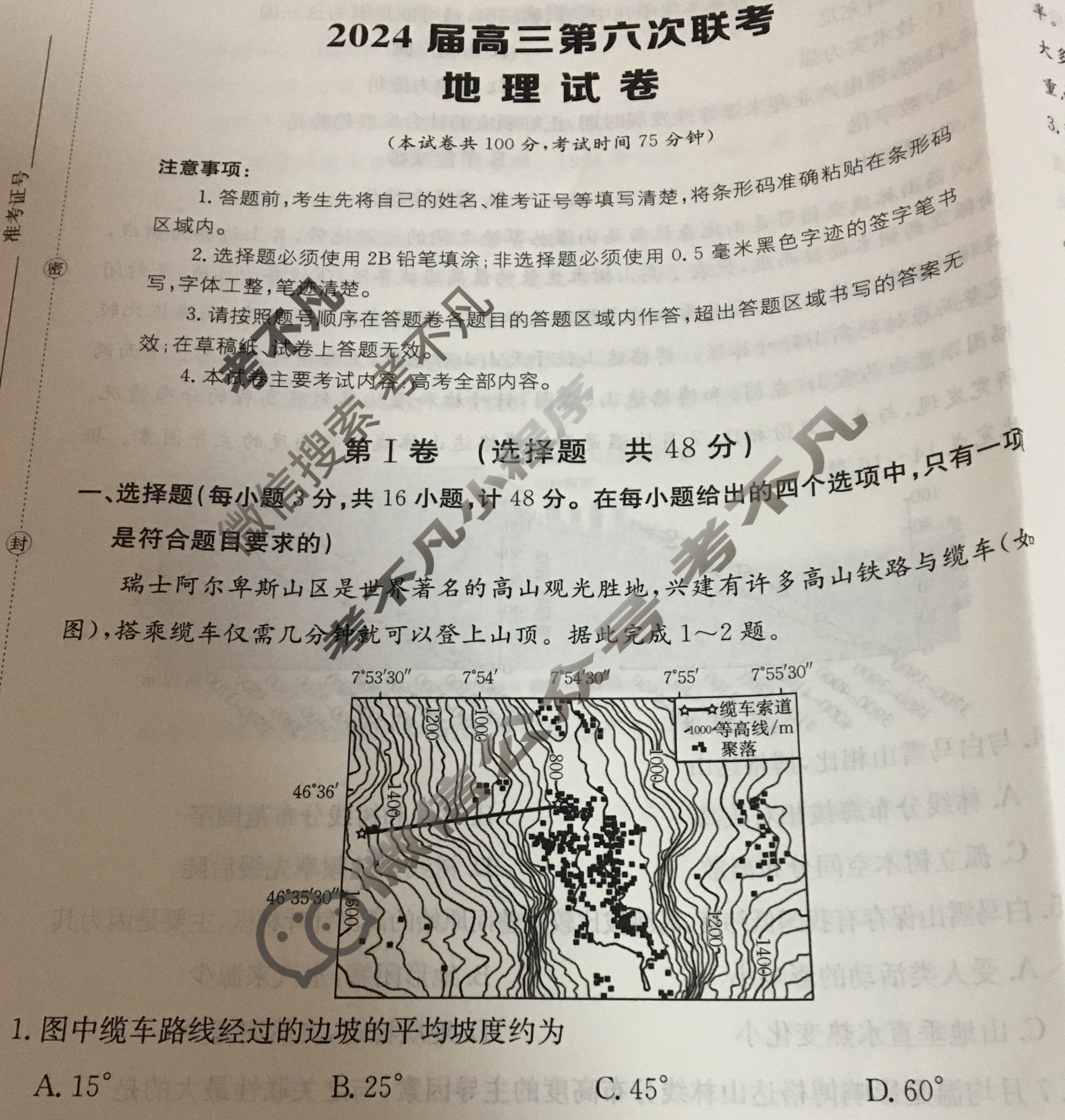 [全国大联考]2024届高三第六次联考 6LK·地理-TY 地理试题