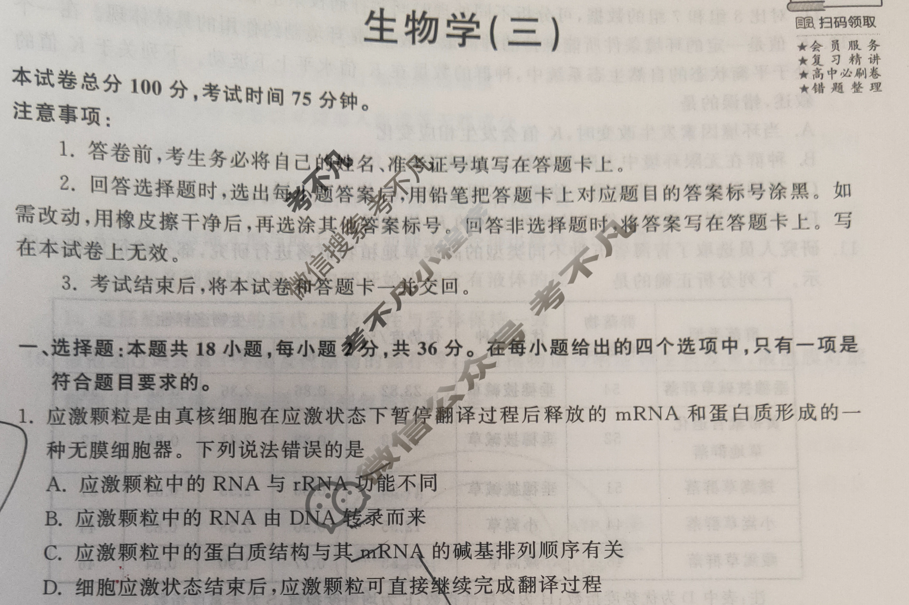 2024届衡中同卷 调研卷[新教材版E]生物(三)3试题
