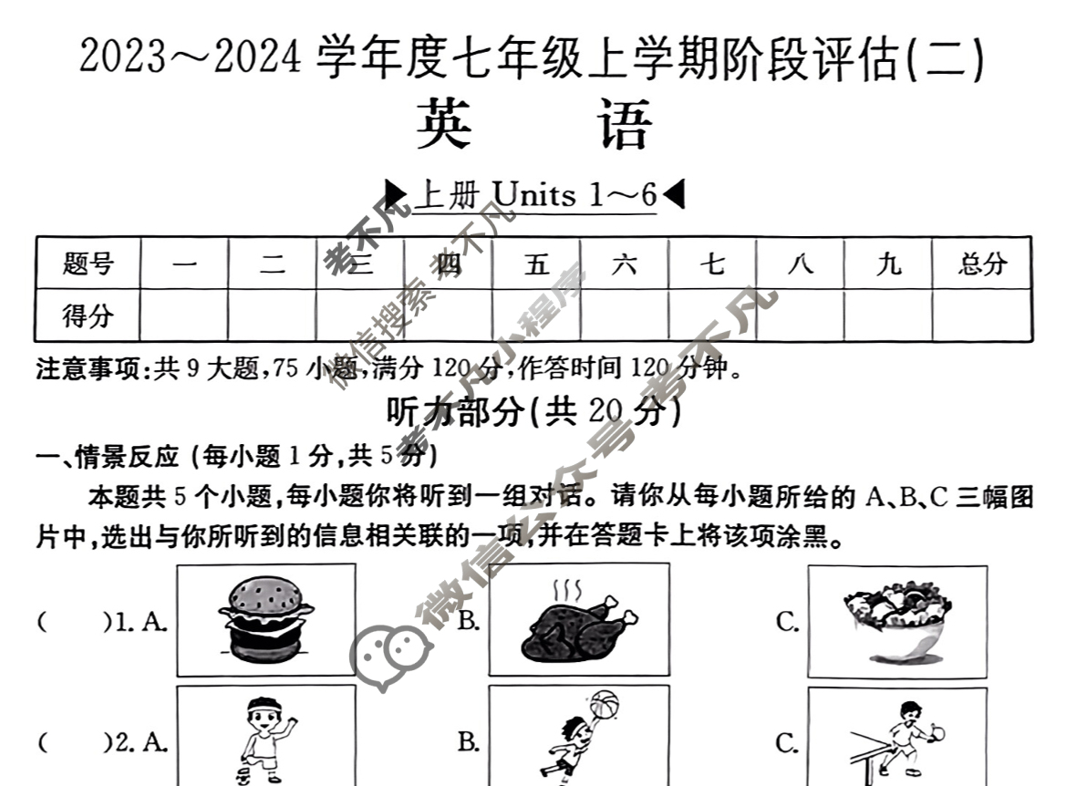 山西省2023~2024学年度七年级上学期阶段评估(二)[3L R-SHX]英语试题