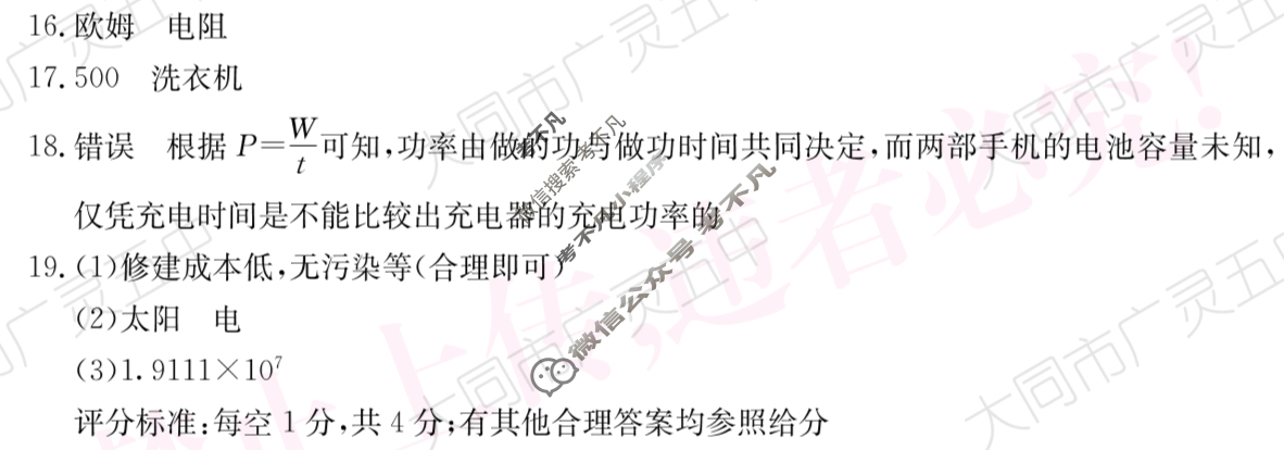 山西省2024届九年级阶段评估(二)[3L R]物理答案
