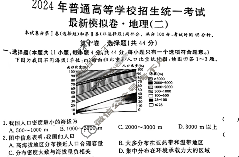 高三2024年普通高等学校招生统一考试 S4·最新模拟卷(二)2地理S4试题