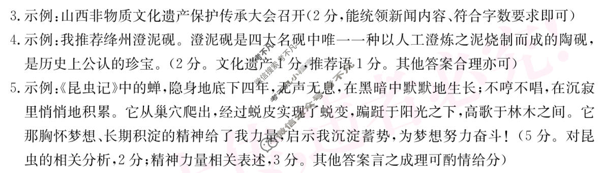 山西省2023~2024学年度八年级阶段评估(D)[R-PGZX E SHX(四)4]语文答案