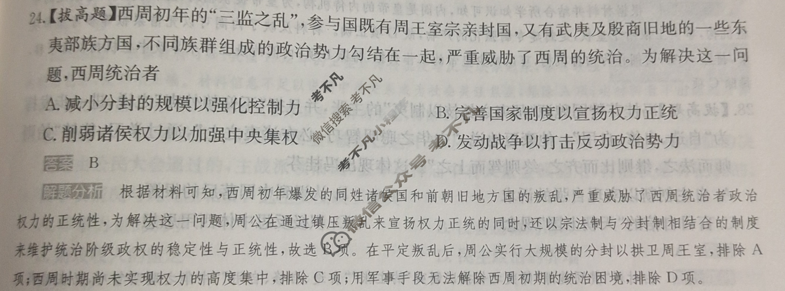 2024年100所名校高考模拟金典卷[24·JD·历史-QG]历史(四)4答案