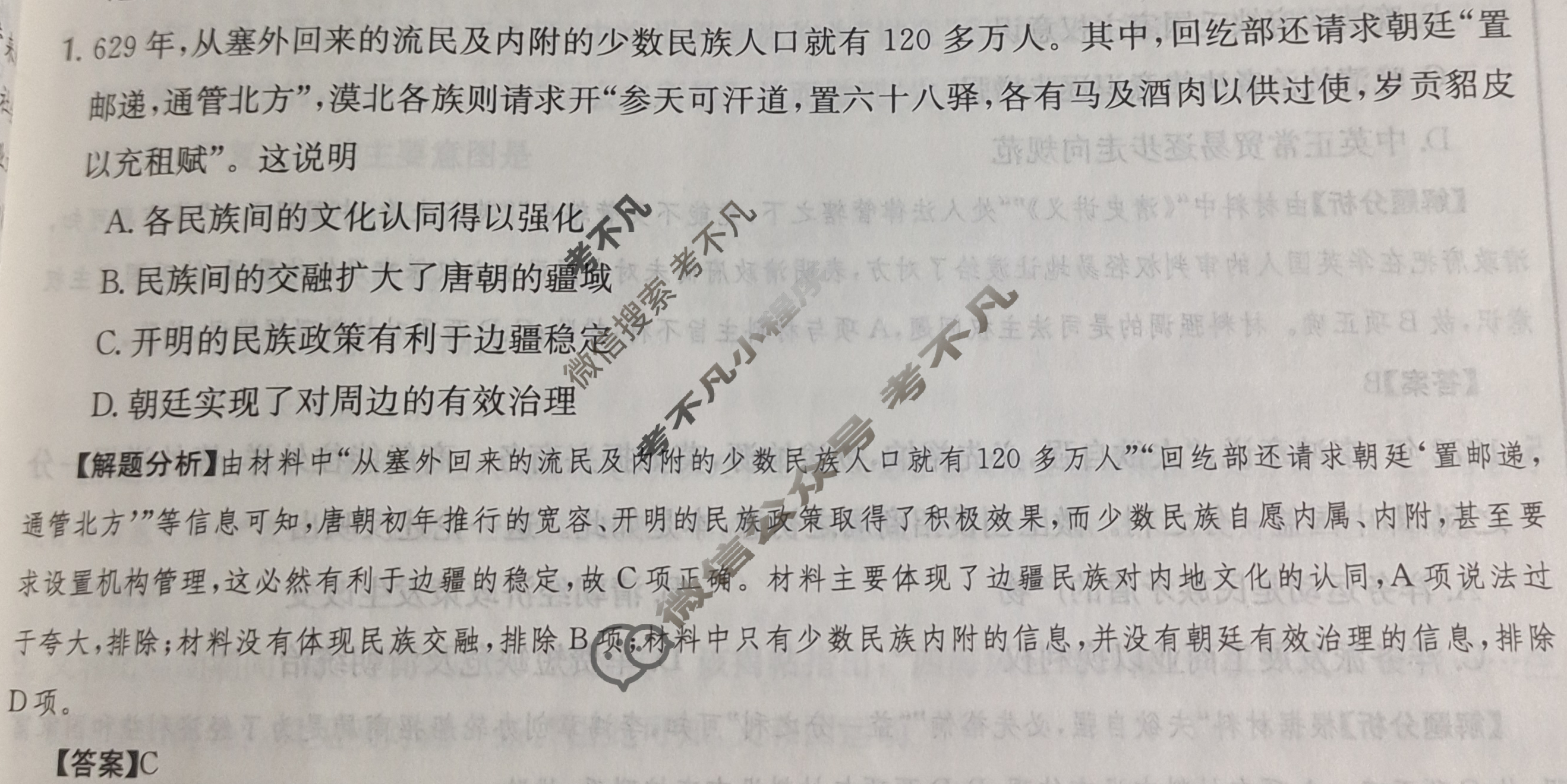 2024年全国100所名校高三单元测试示范卷[24·G3DY·历史-TSB-必考-QG]历史(八)8答案