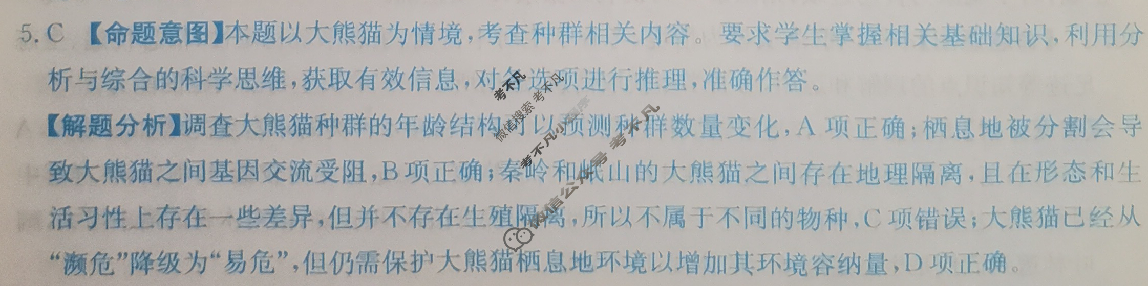 重庆市2024年普通高中学业水平选择性考试·生物学(二)2[24·(新高考)ZX·MNJ·生物学·CQ]答案