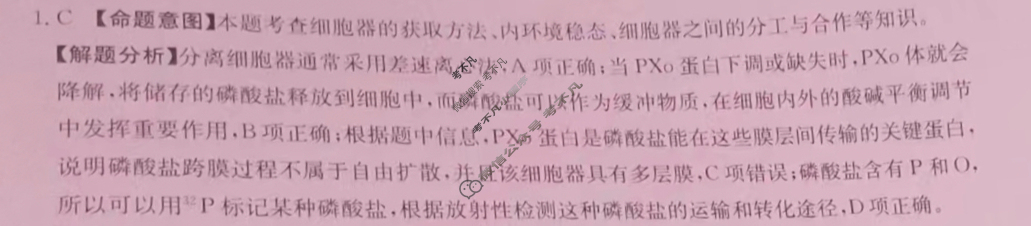 2024年全国100所名校高考模拟示范卷·生物(四)4[24·ZX·MNJ·生物·Y]答案