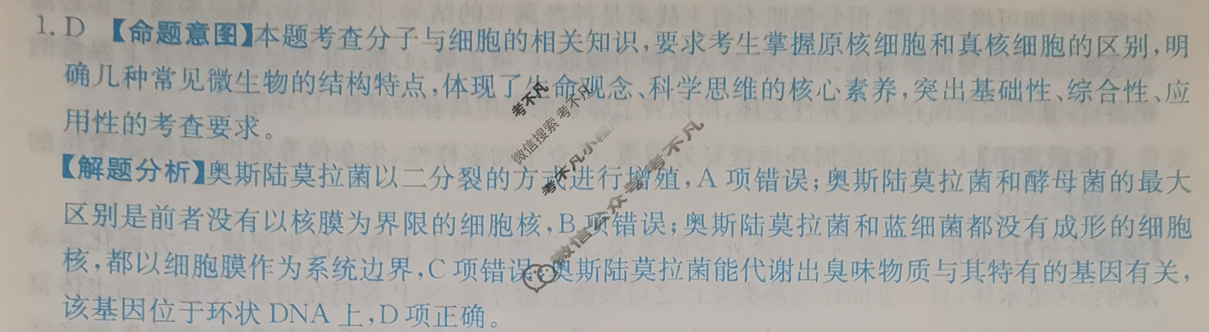 重庆市2024年普通高中学业水平选择性考试·生物学(一)1[24·(新高考)ZX·MNJ·生物学·CQ]答案