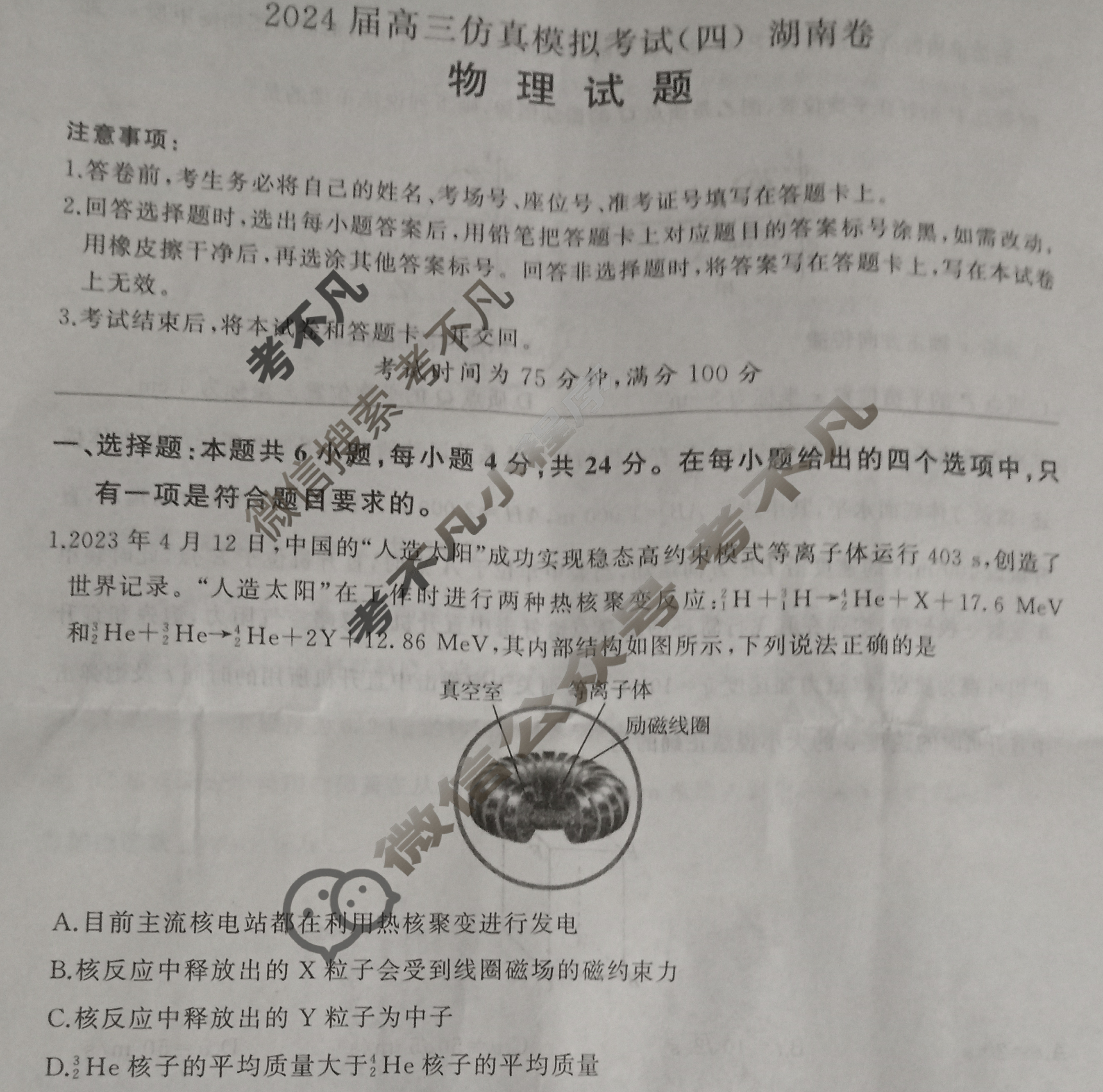 [百师联盟]2024届高三仿真模拟考试(四)4 物理(湖南卷)试题