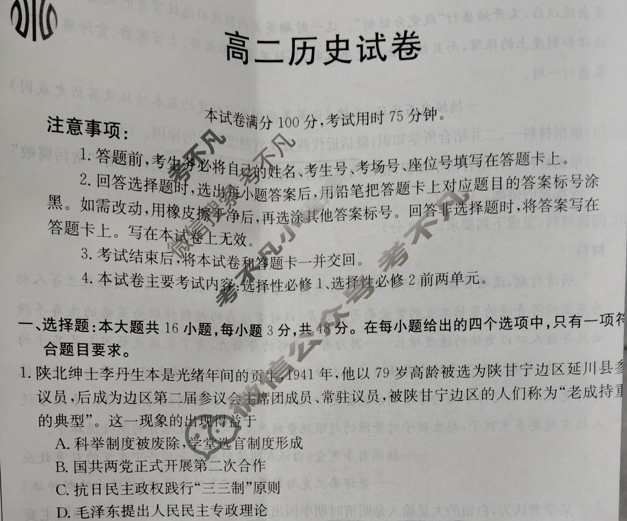 江西省2023-2024学年高二金太阳1月联考(24-315B)历史试题