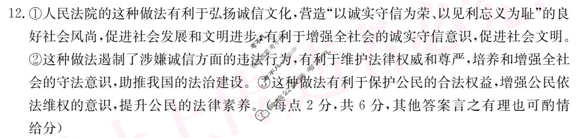 山西省2023~2024学年度八年级阶段评估(D)[R-PGZX E SHX(四)4]道德与法治答案