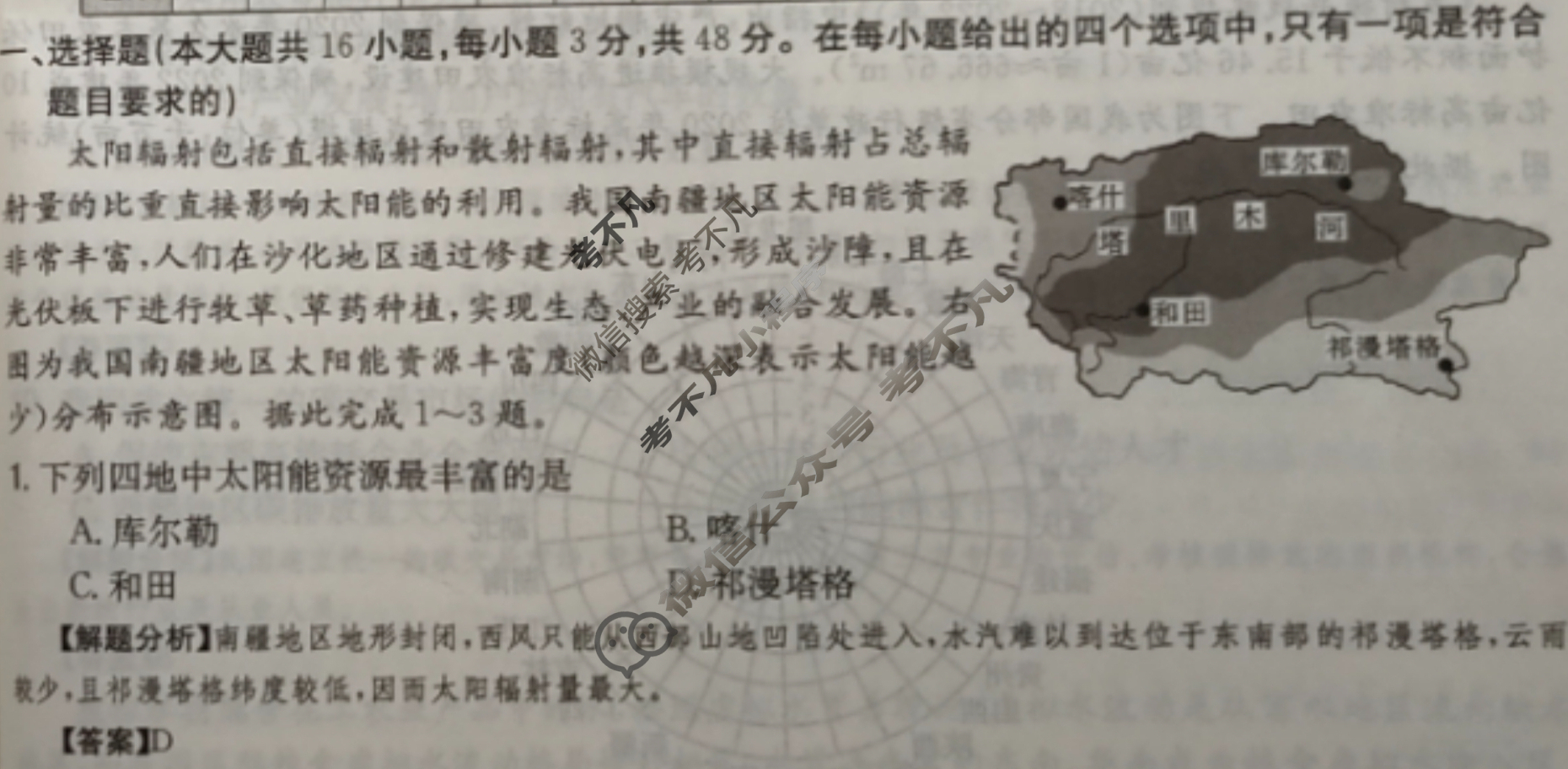 2024年全国100所名校高三单元测试示范卷[24·G3DY(新高考)·地理-R-必考-FJ]地理(二十二)22答案
