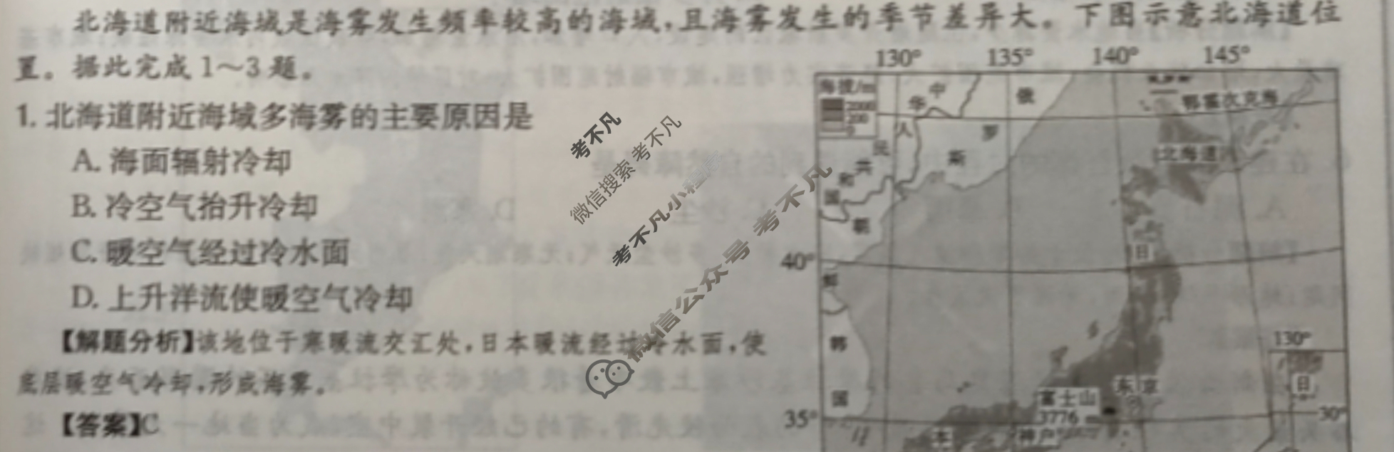 2024年全国100所名校高三单元测试示范卷[24·G3DY(新高考)·地理-R-必考-FJ]地理(二十五)25答案